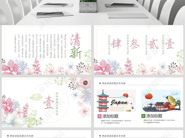 小清新日式日本日系风格工作总结PPT模板