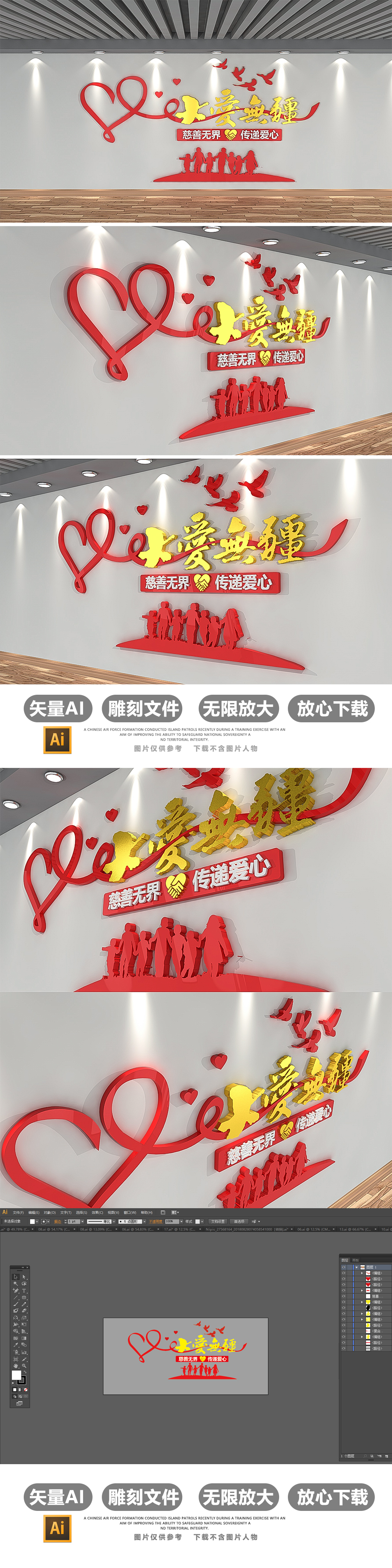 企业校园爱心大爱无疆文化墙模板