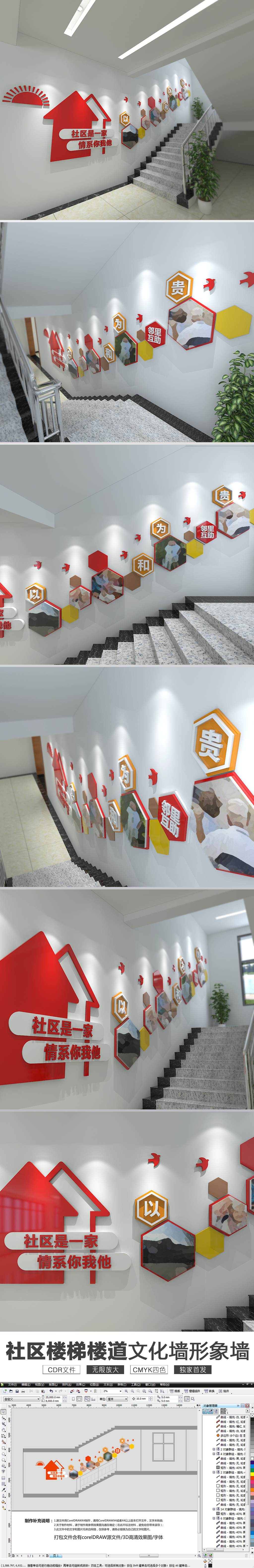 红色社区楼梯楼道形象展示文化墙效果图