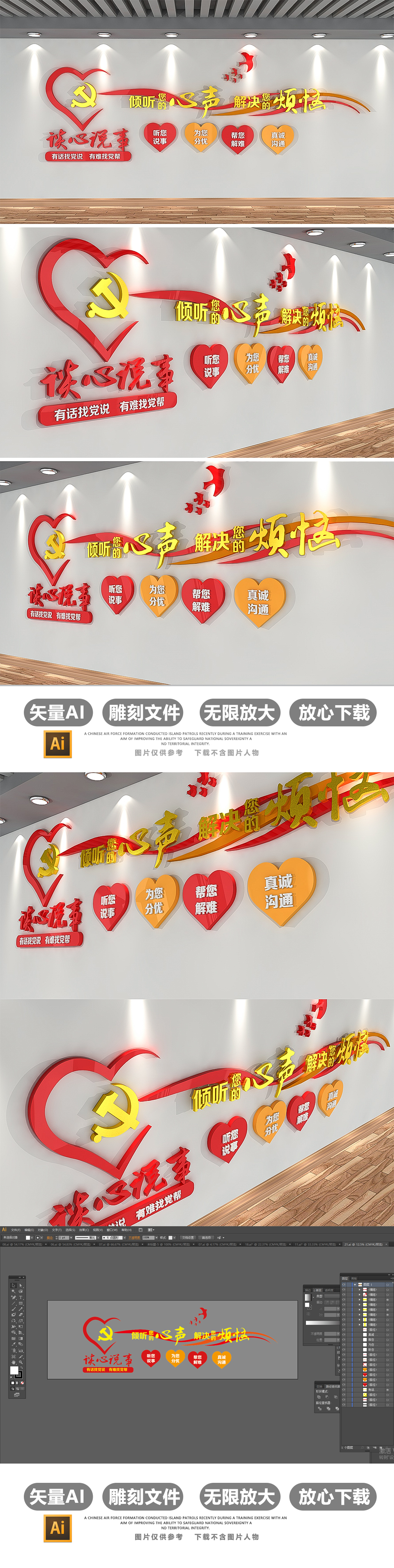 3D社区党建谈心说事文化墙党员活动室模板布置