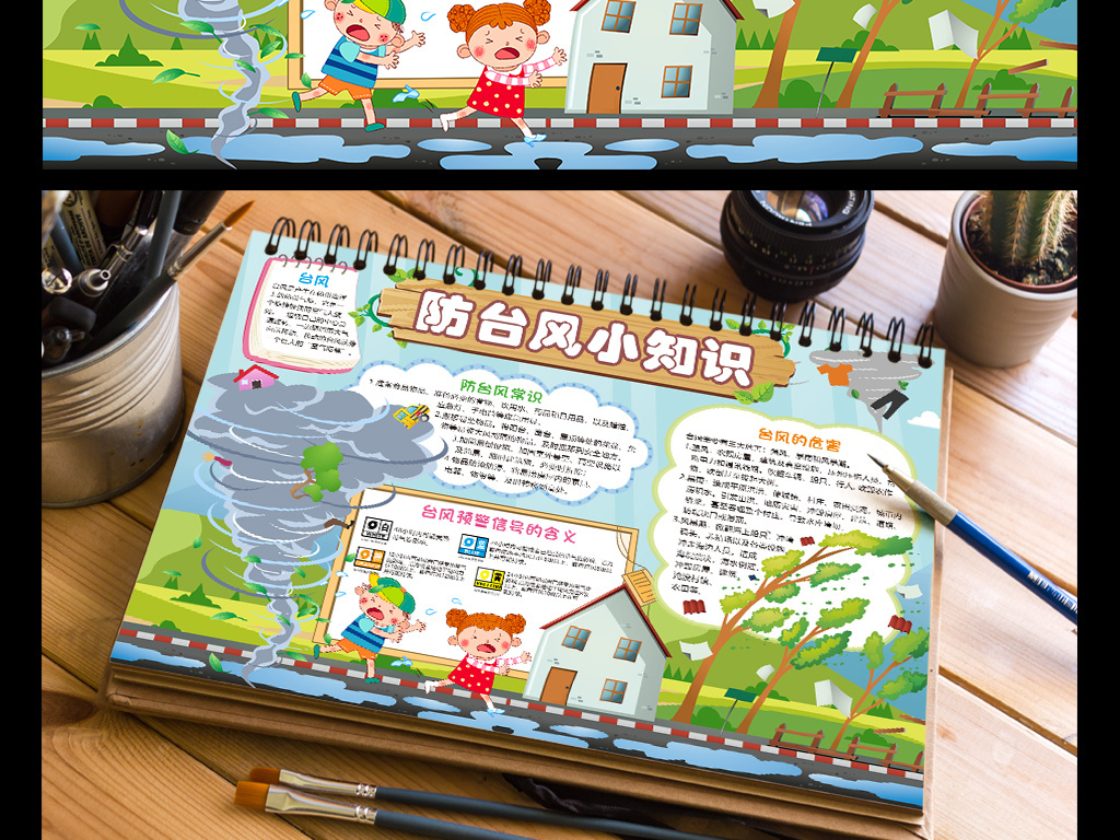 防台风小报防汛防灾安全知识手抄报电子小报