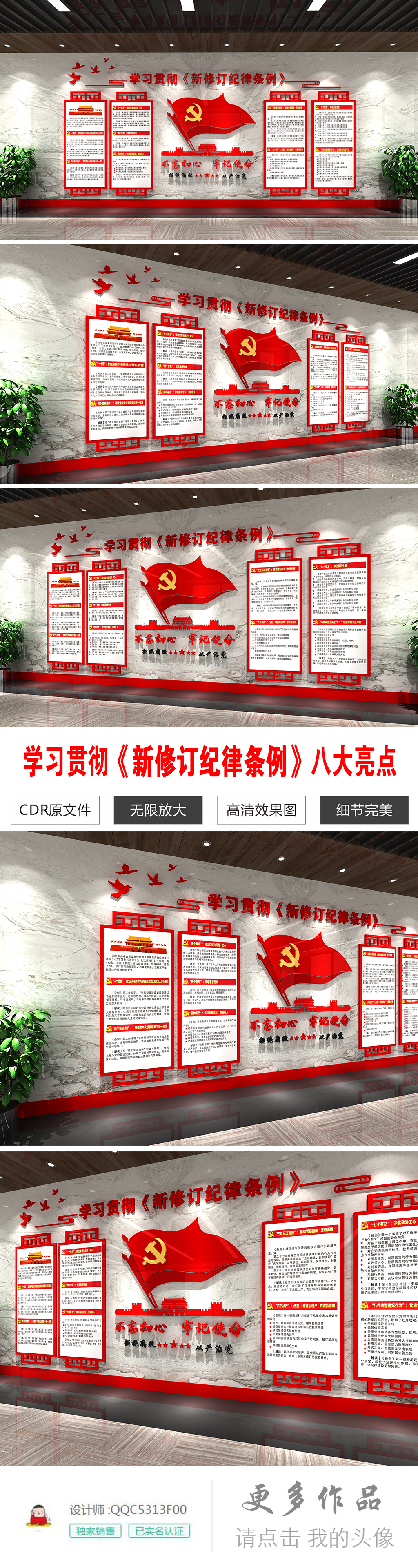 原创中国共产党党纪律处分条例文化墙党建文化墙