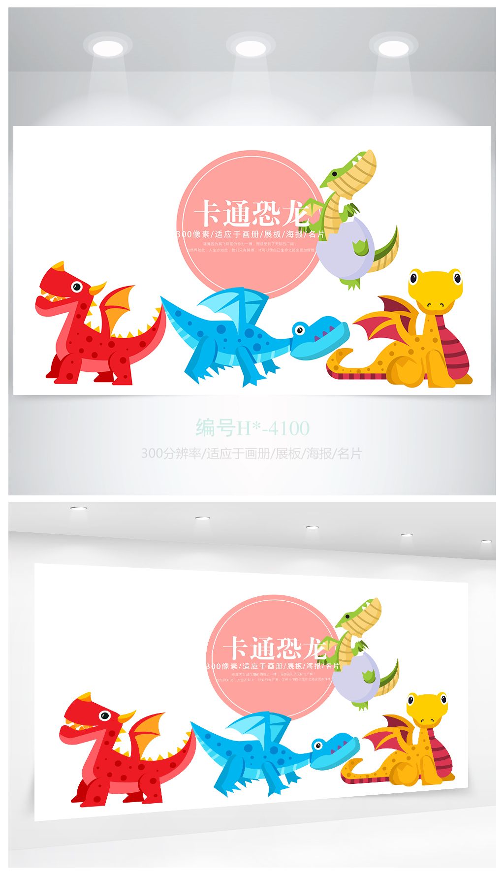 原创卡通恐龙主题儿童恐龙乐园海报设计版权可商用
