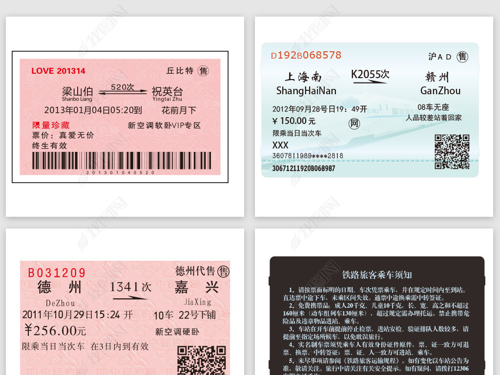 高清免抠可编辑火车票模板