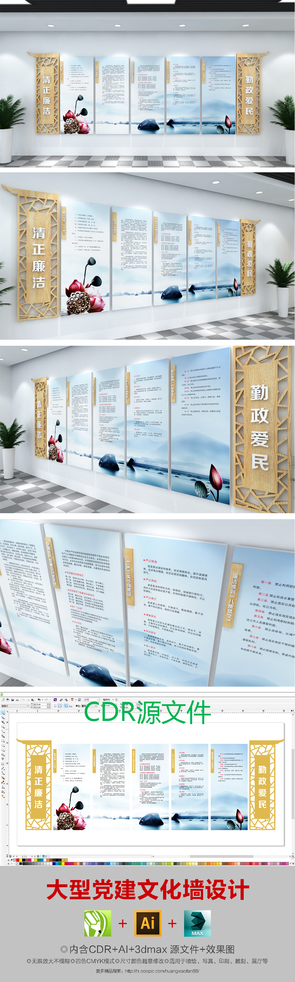 廉政文化墙廉洁制度牌党建文化墙