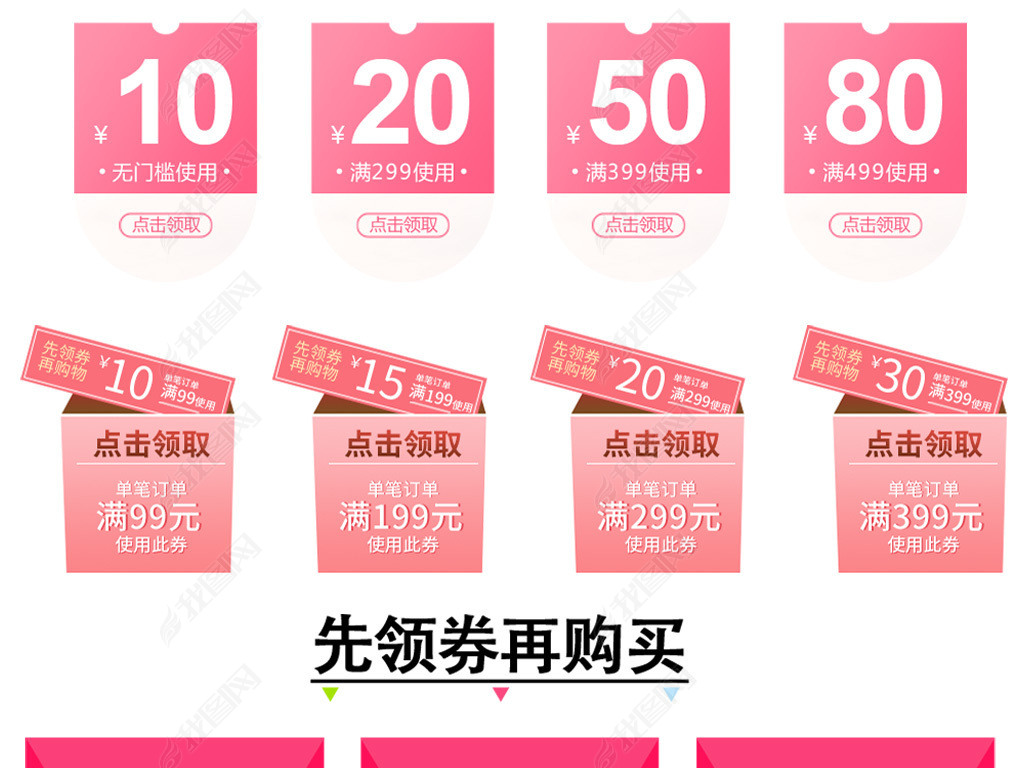 粉红色淘宝天猫优惠券psd分层素材