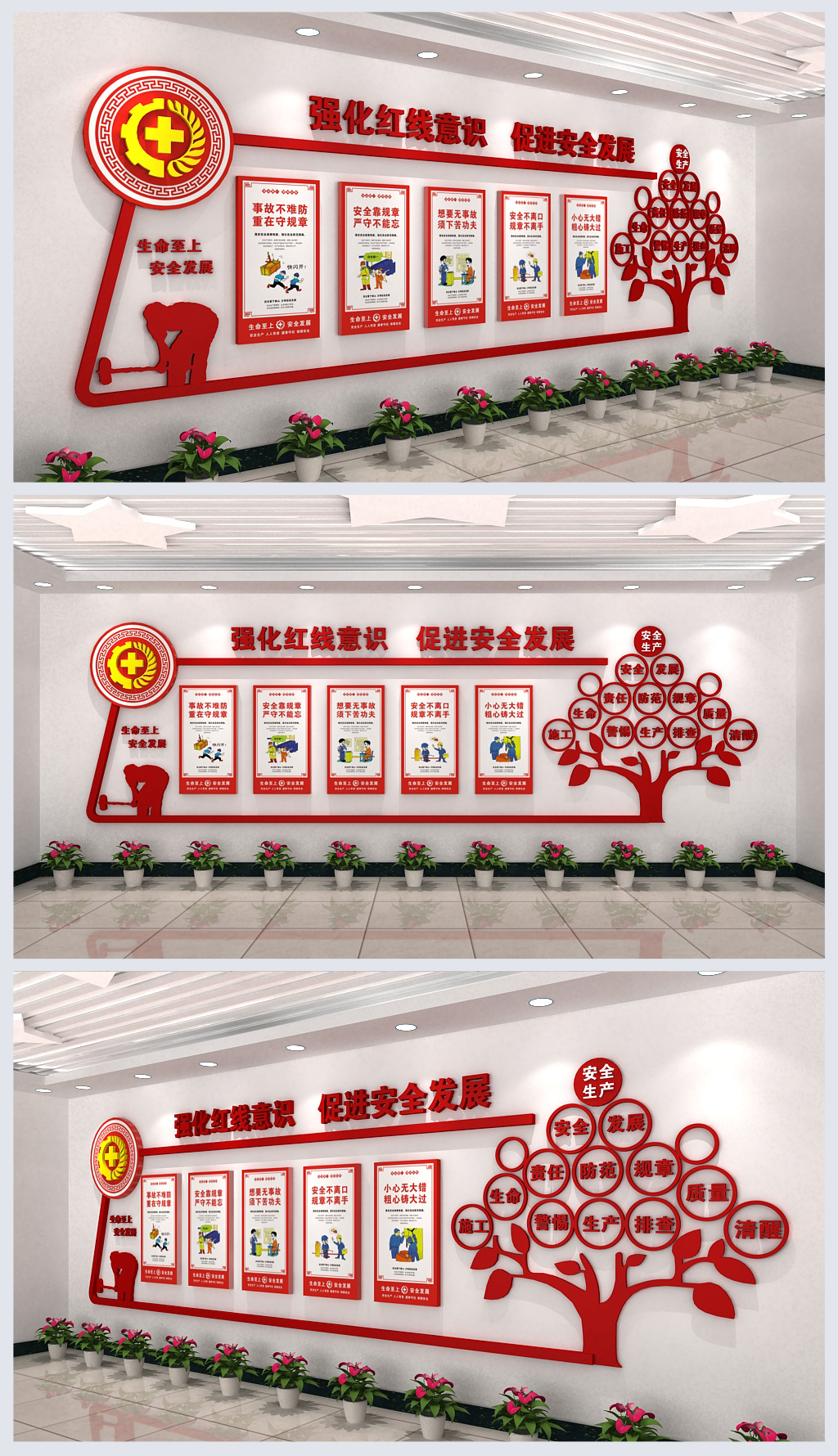 原创红色树形安全生产文化墙效果图-版权可商用