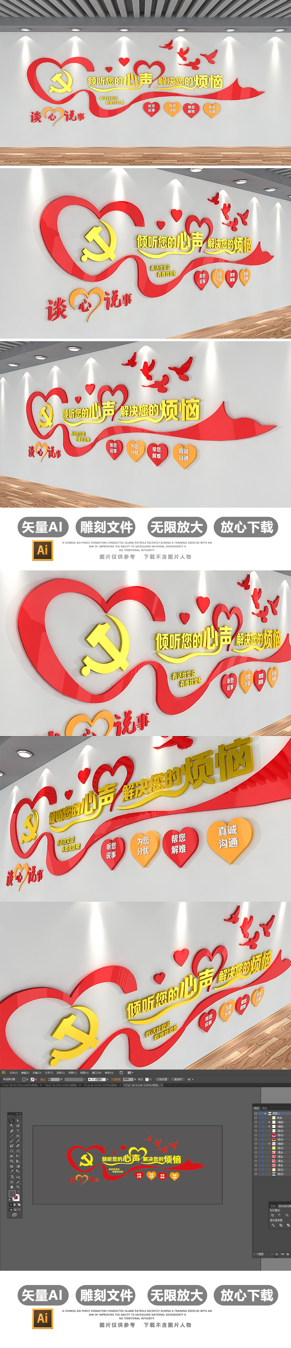 3D党建谈心说事文化墙党员活动室模板布置