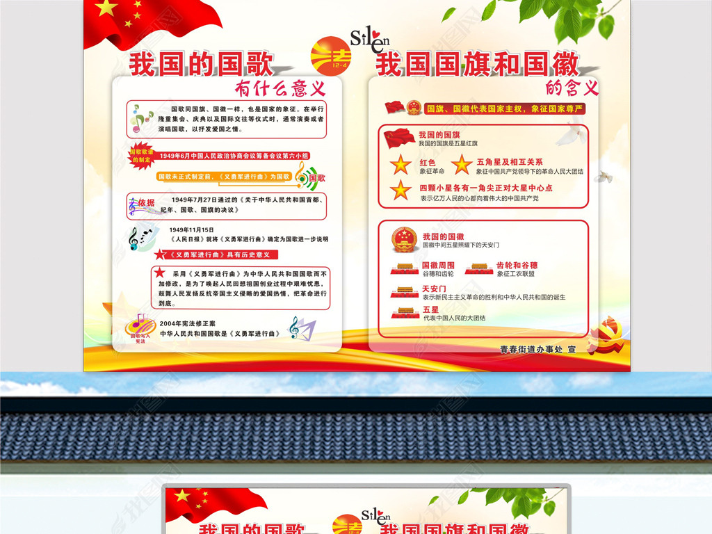 国歌国旗的意义