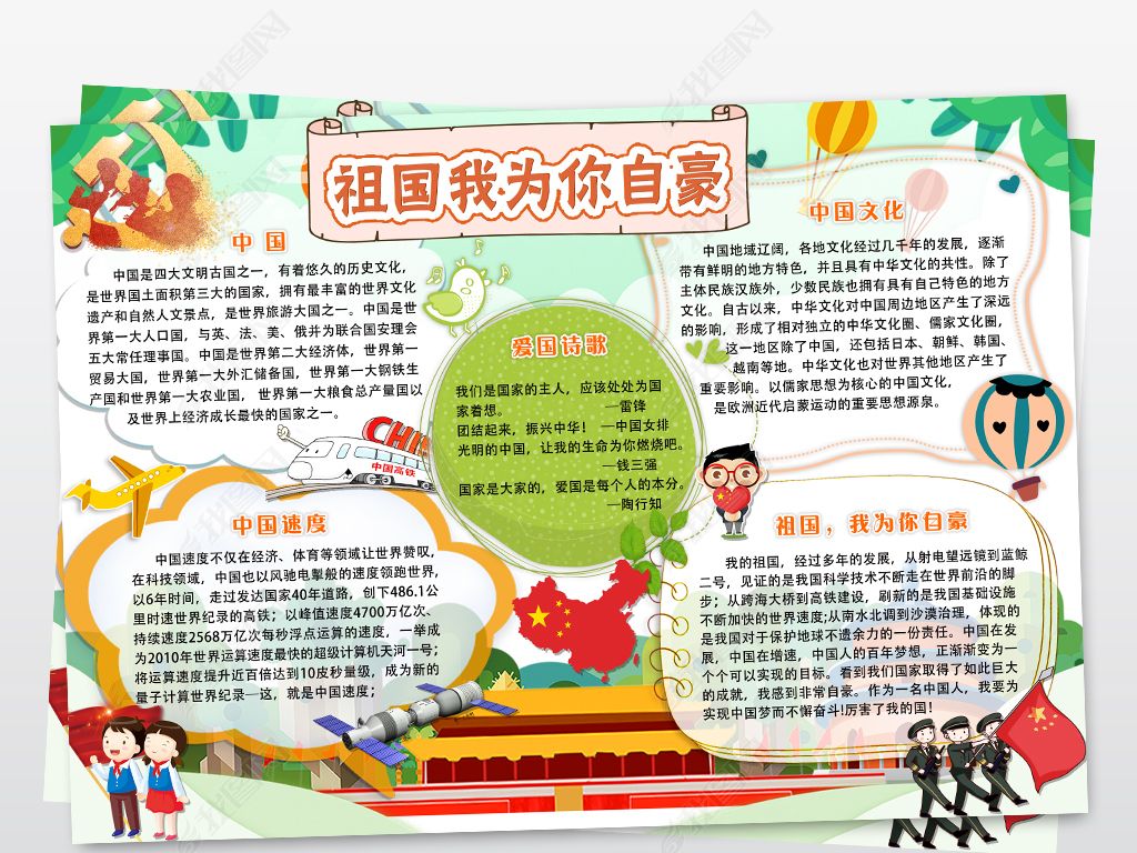 祖国我为你自豪骄傲小报国庆节国庆小报下载