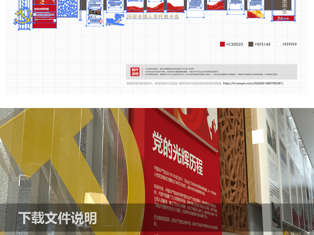 创意党建活动室党的历史历程文化墙