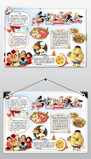 舌尖上的美食小报厨师手抄报