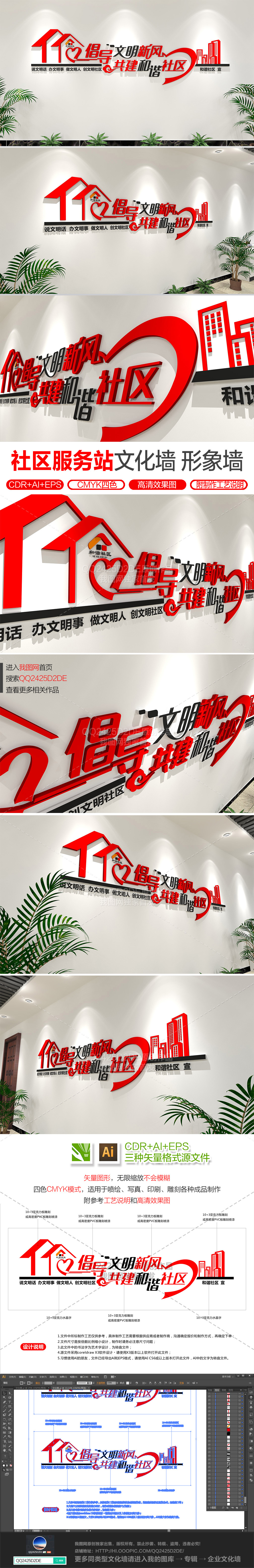 社区文化墙形象墙过道走廊社区建设文明标语