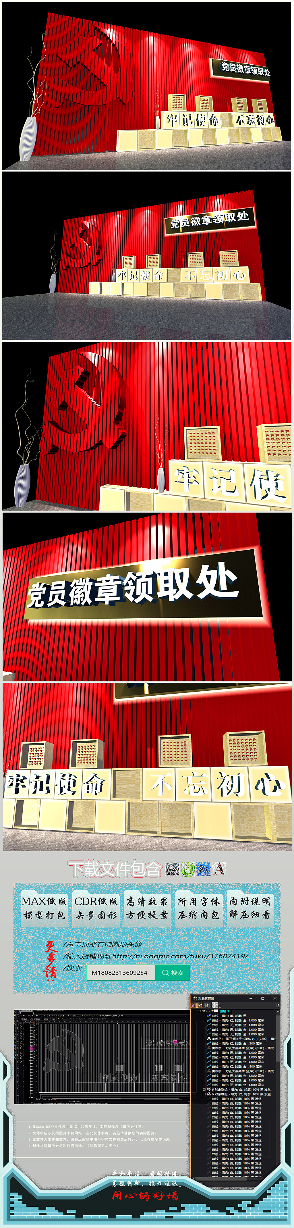 大气红色带柜党员徽章领取处文化墙