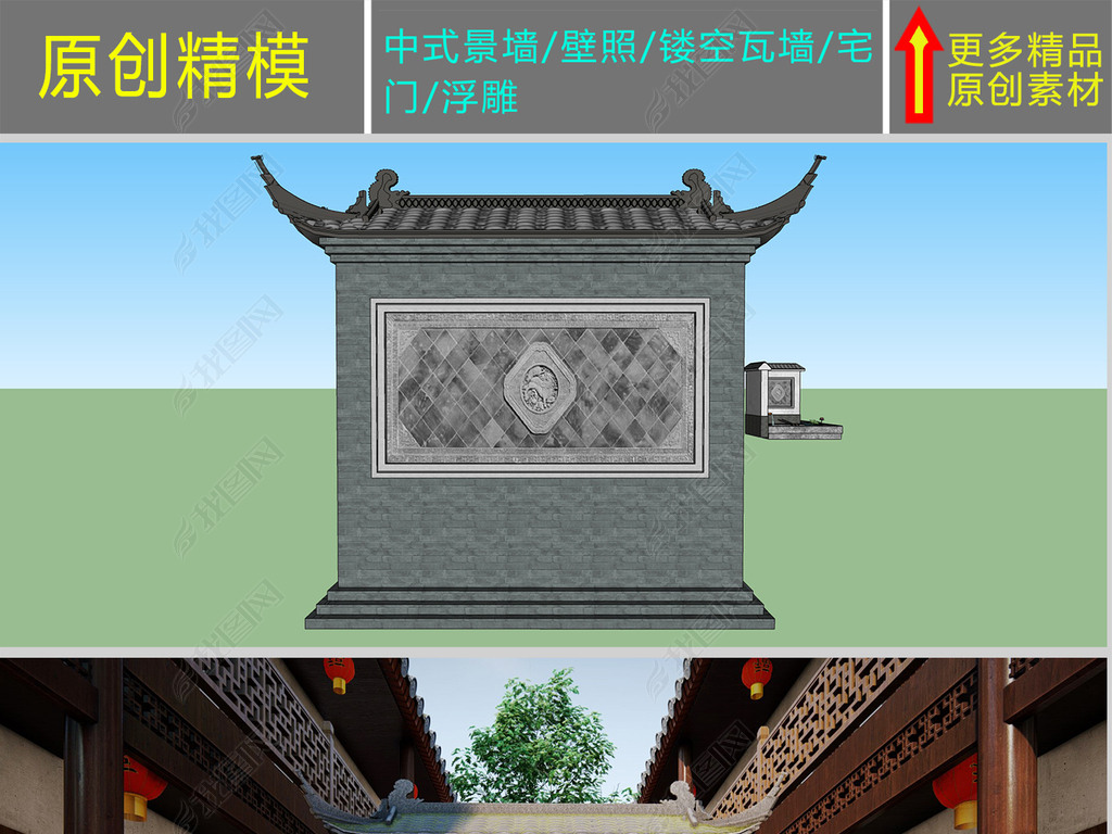 SU模型-中式景墙壁照瓦墙