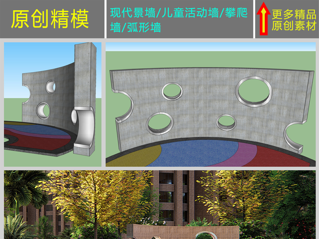 SU模型-现代儿童活动攀爬墙