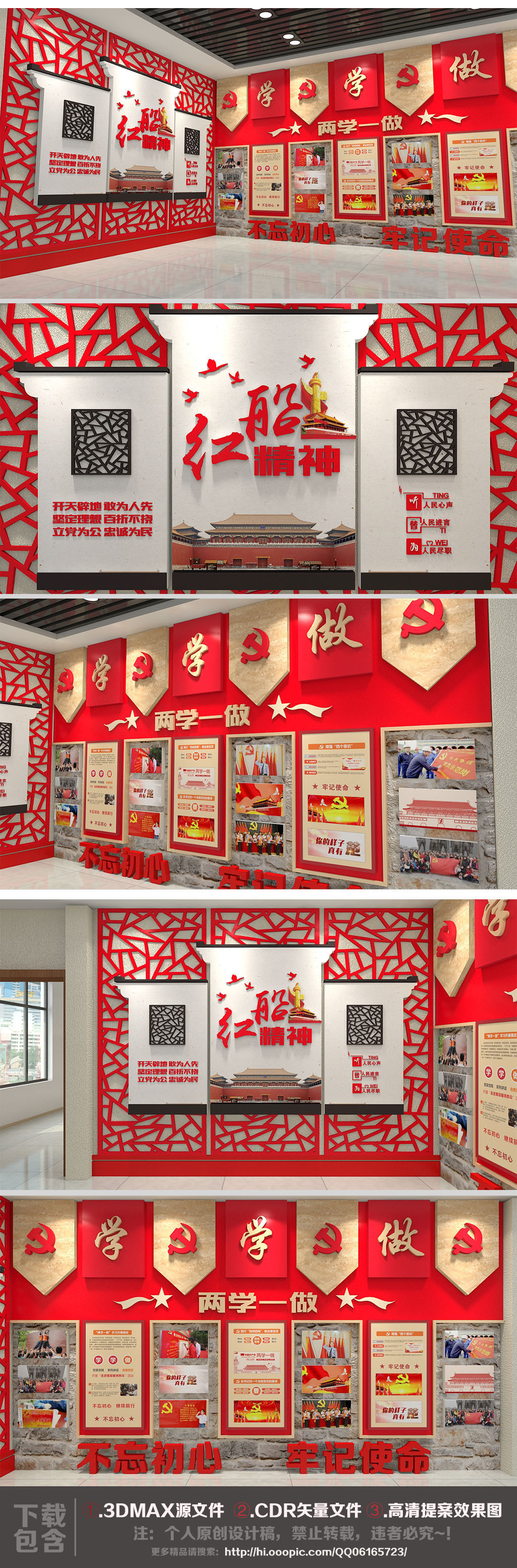 精品红船精神两学一做文化墙学习教育设计
