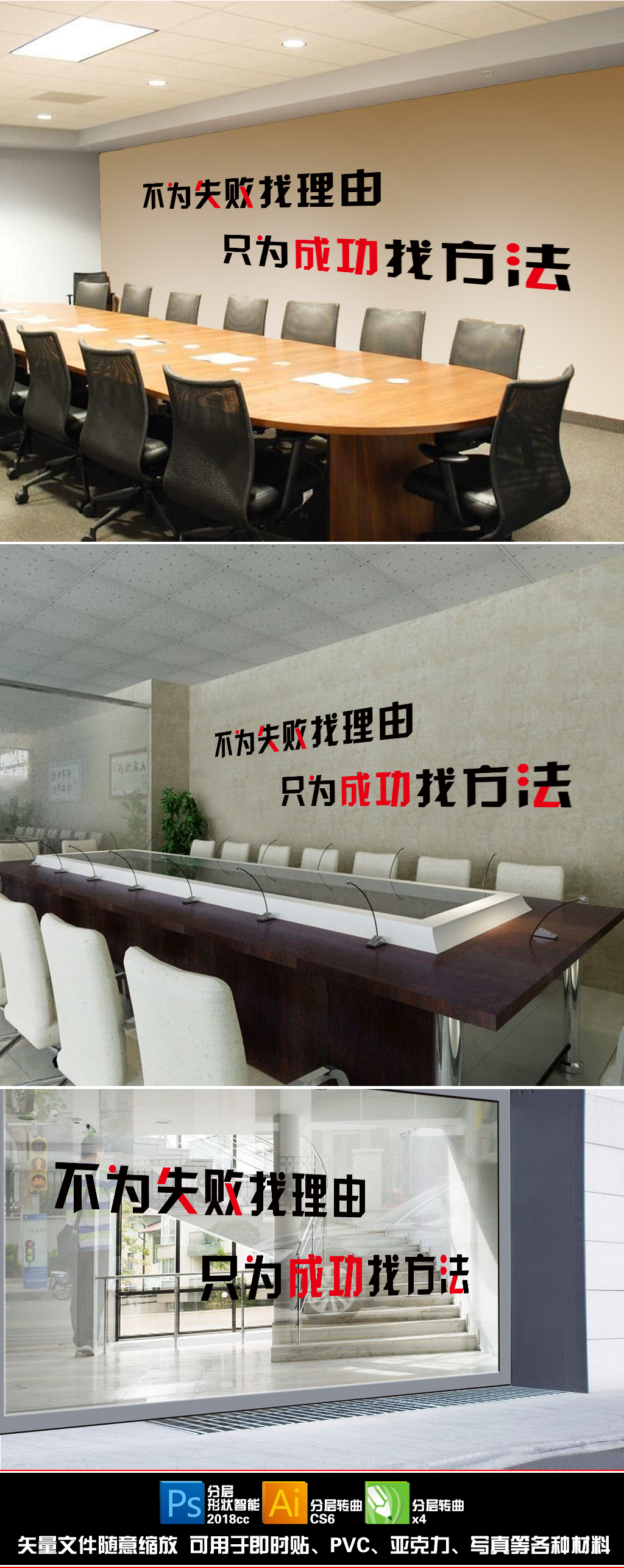 公司企业办公室文字励志墙贴画文化背景墙壁贴纸只为成功找方法