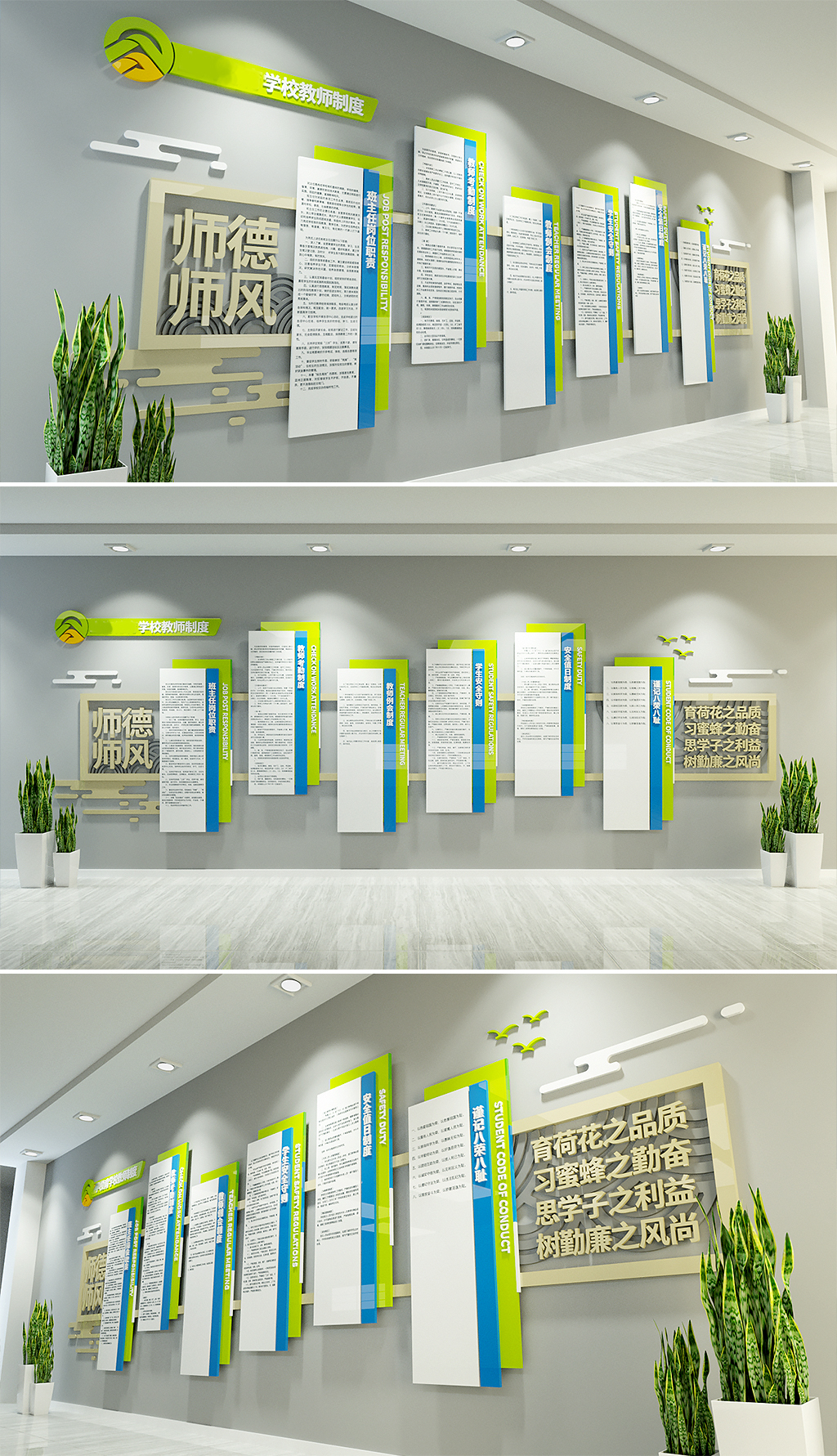 清爽校园文化墙教师制度牌