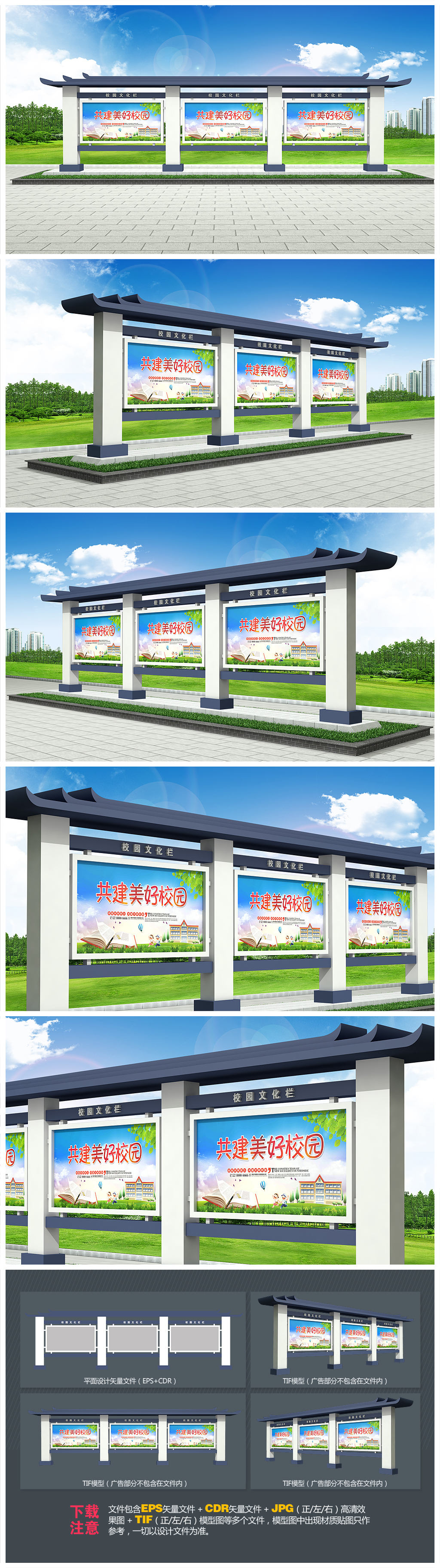 原创大气户外学校宣传栏效果图