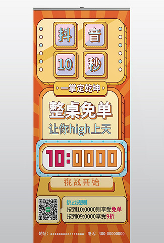 抖音挑战10秒展架网红游戏十秒挑战展架