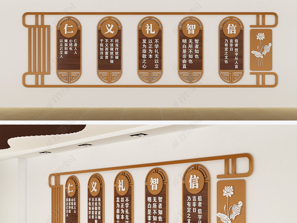 仁义礼智信文化墙