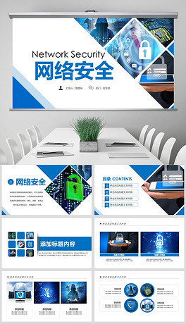 蓝色科技网络安全知识教育培训PPT模板