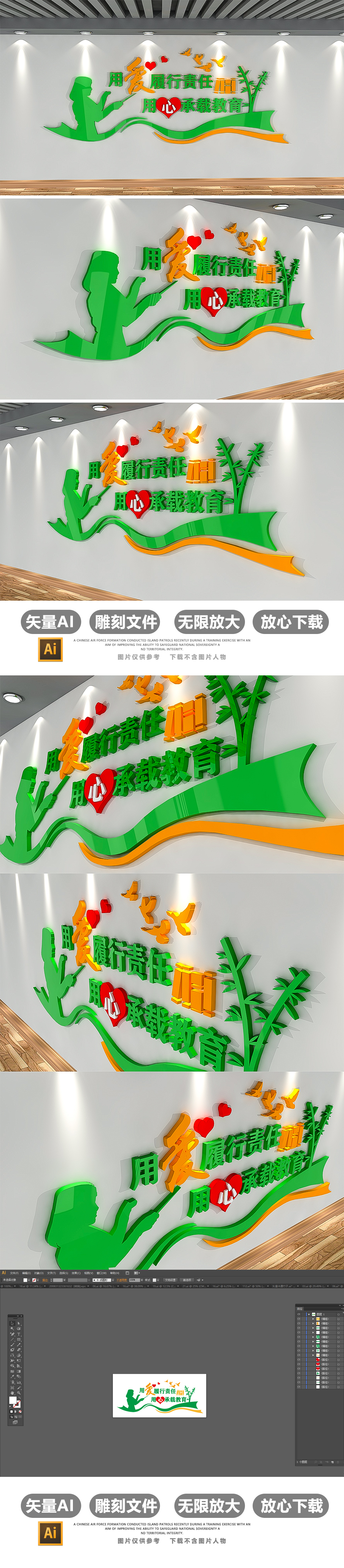 3D校园教师师风师德学校文化墙布置模板