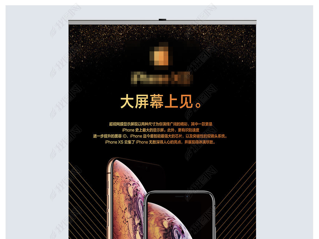 原创苹果iphonexsxr手机易拉宝海报
