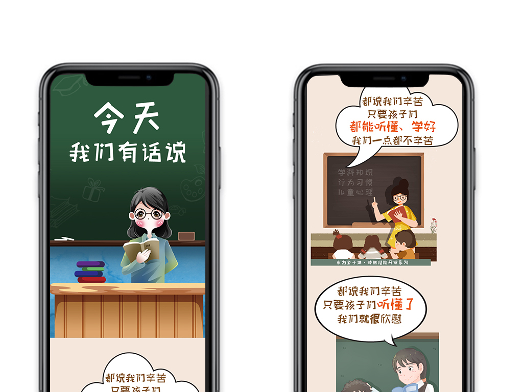 教师节教育机构手机H5创意品宣微信长图