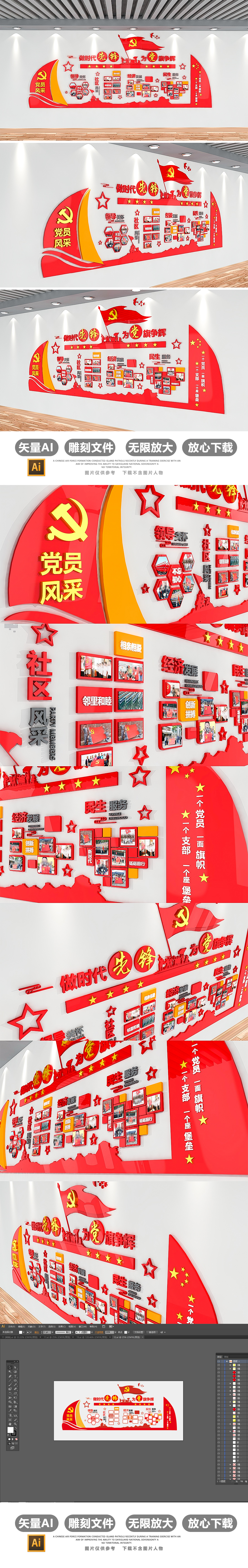 3D党支部党员风采党建文化墙红旗照片墙