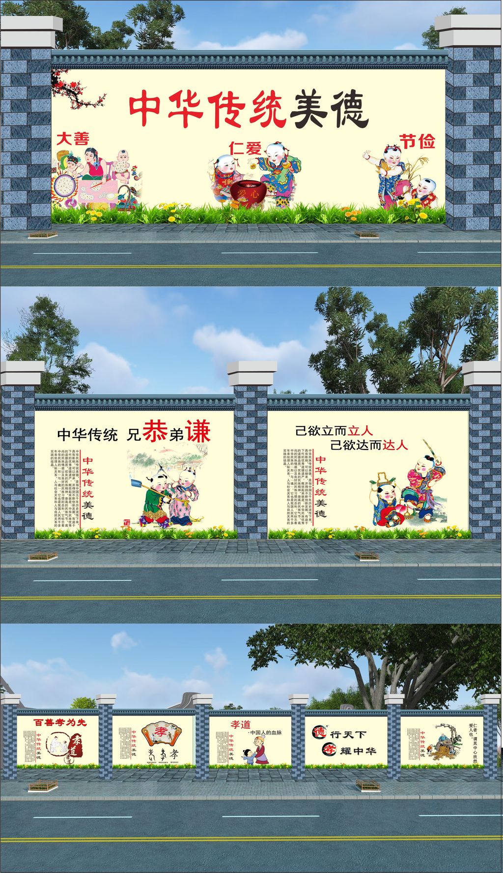 墙绘喷绘手绘中华传统美德工地建筑围挡文化