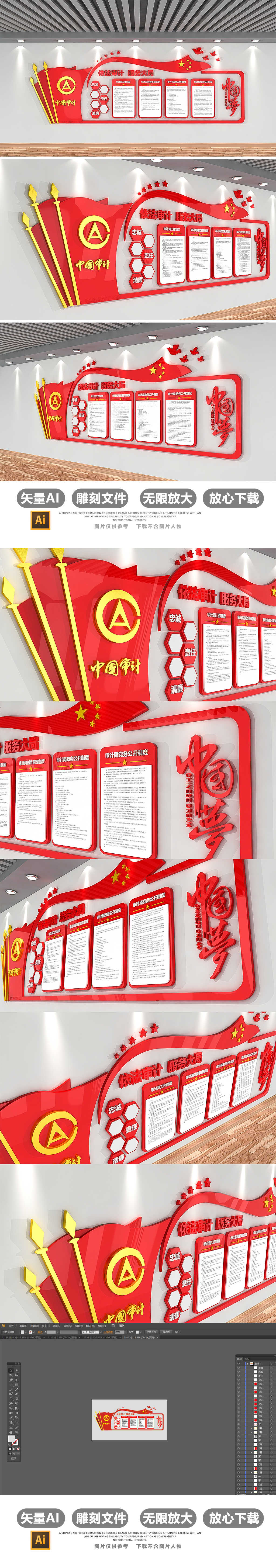 3D十九大审计局文化墙党建廉政效果图模板
