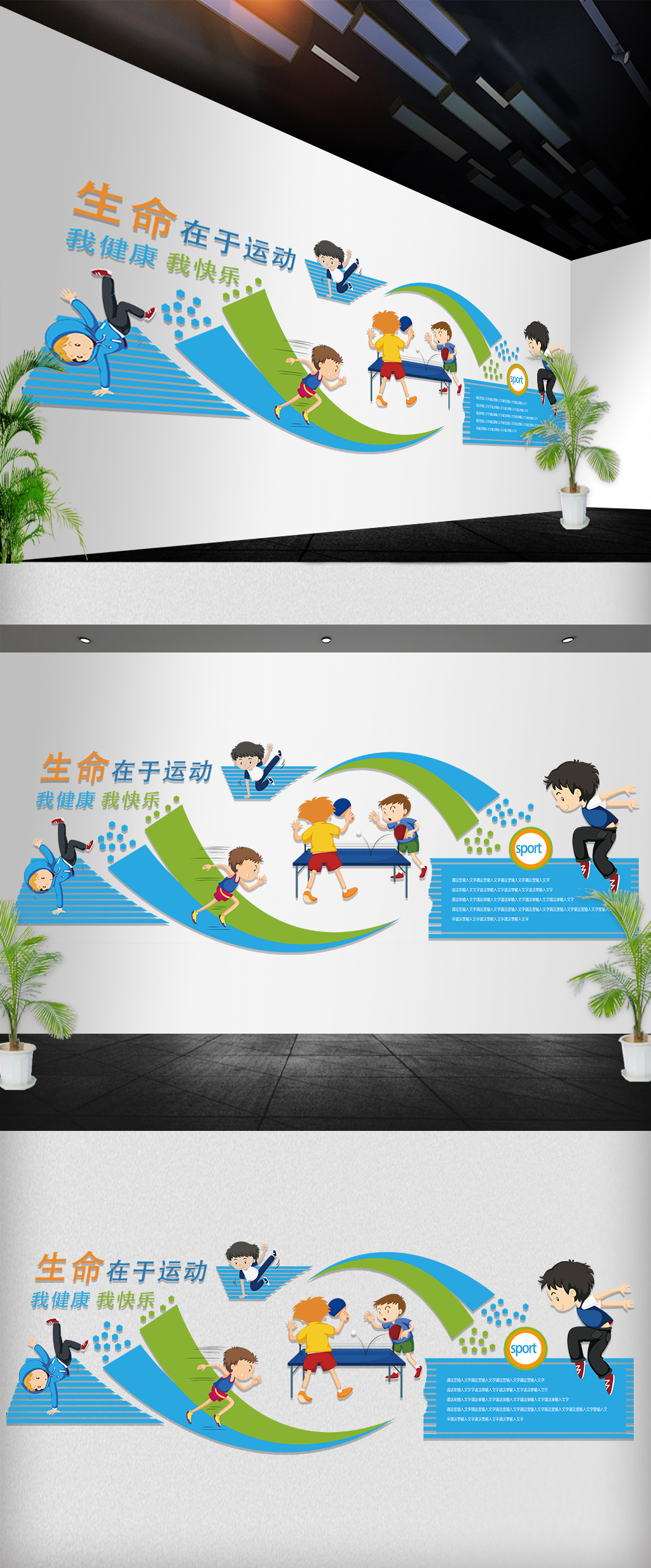 校园体育运动健康微立体文化墙励志语宣传墙