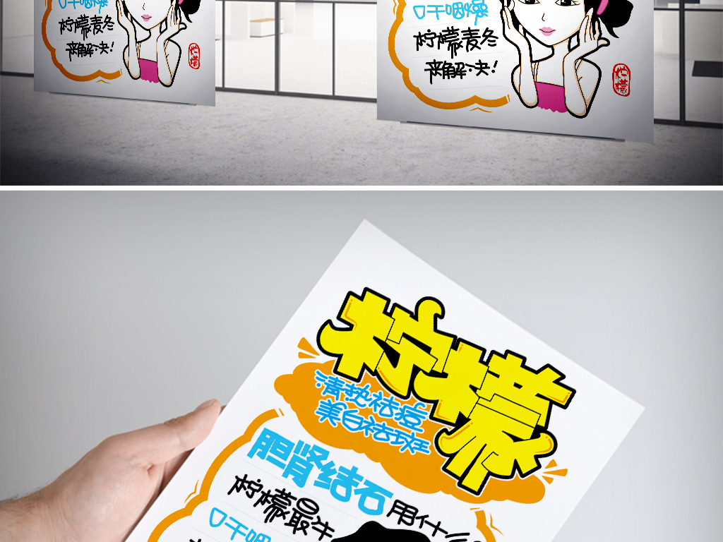 柠檬清热祛痘美白祛斑pop海报