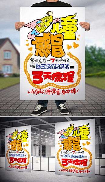 原创儿童感冒pop药品海报版权可商用