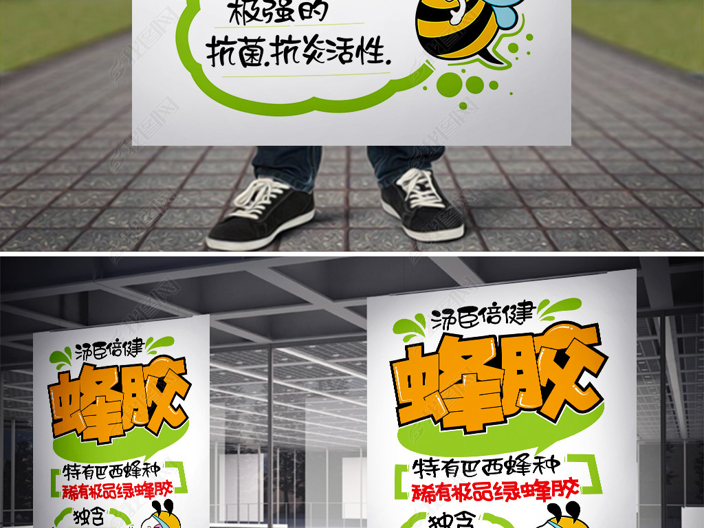 蜂胶pop手写海报