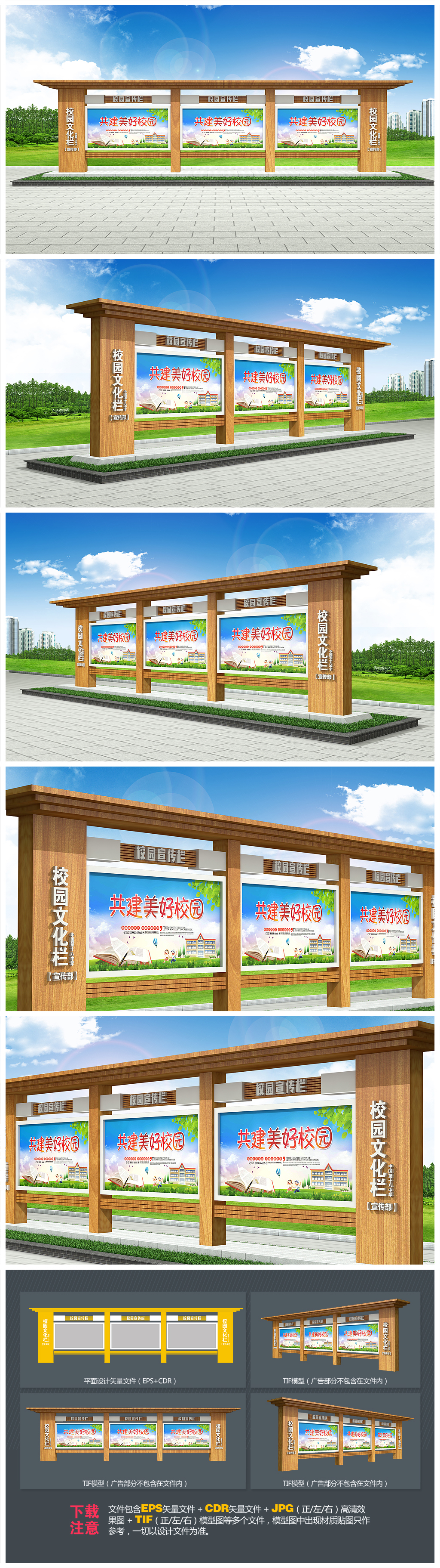 原创大气木质学校宣传栏模型