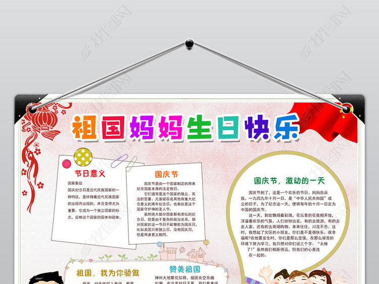 ps涂色线描祖国妈妈生日快乐小报国庆电子手抄报