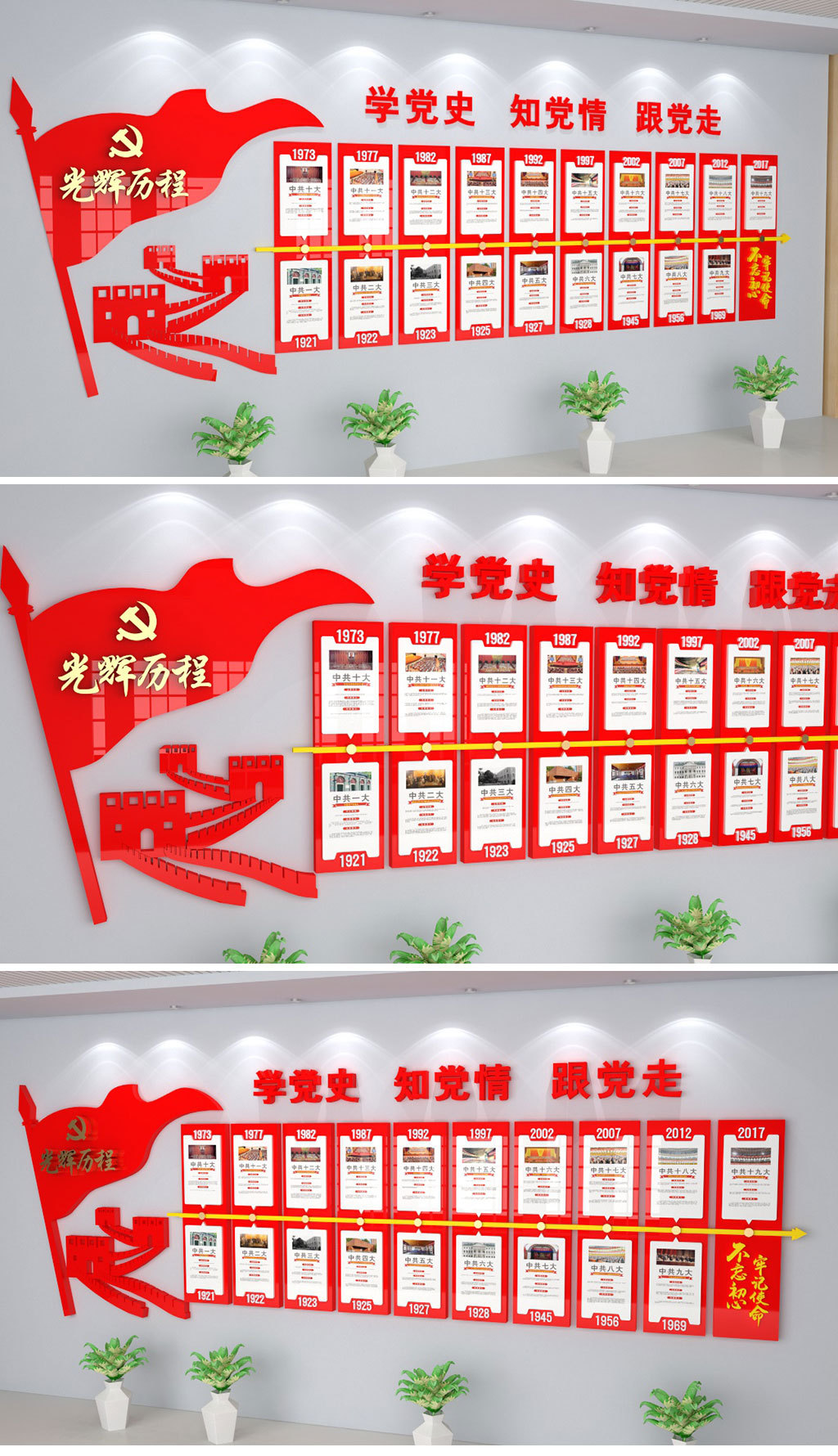 党的光辉历程党的一大到十九大会议文化墙