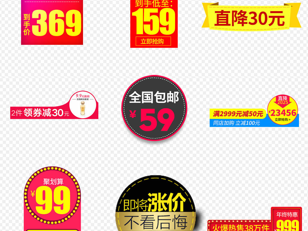 淘宝天猫主图直通车促销价格标签图标PSD模