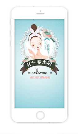 微店店招图新媒体用图|化妆品微店店招