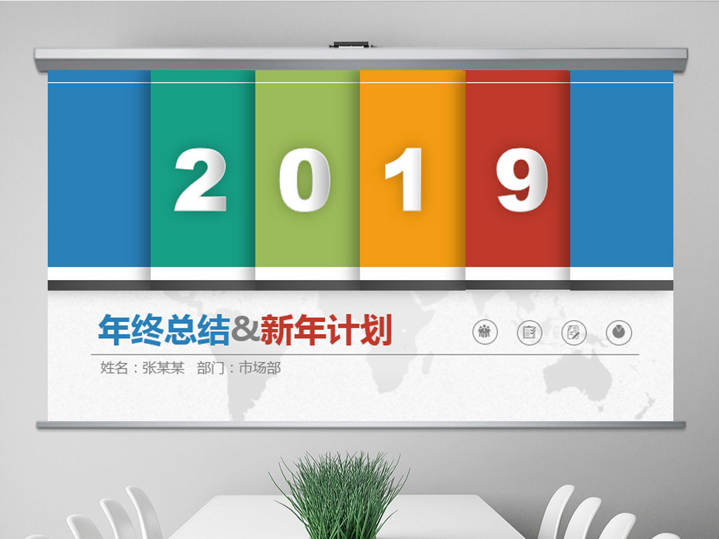 2018年终总结2019工作计划PPT