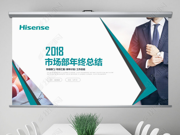 全新海信集团商业计划书业绩汇报ppt模板