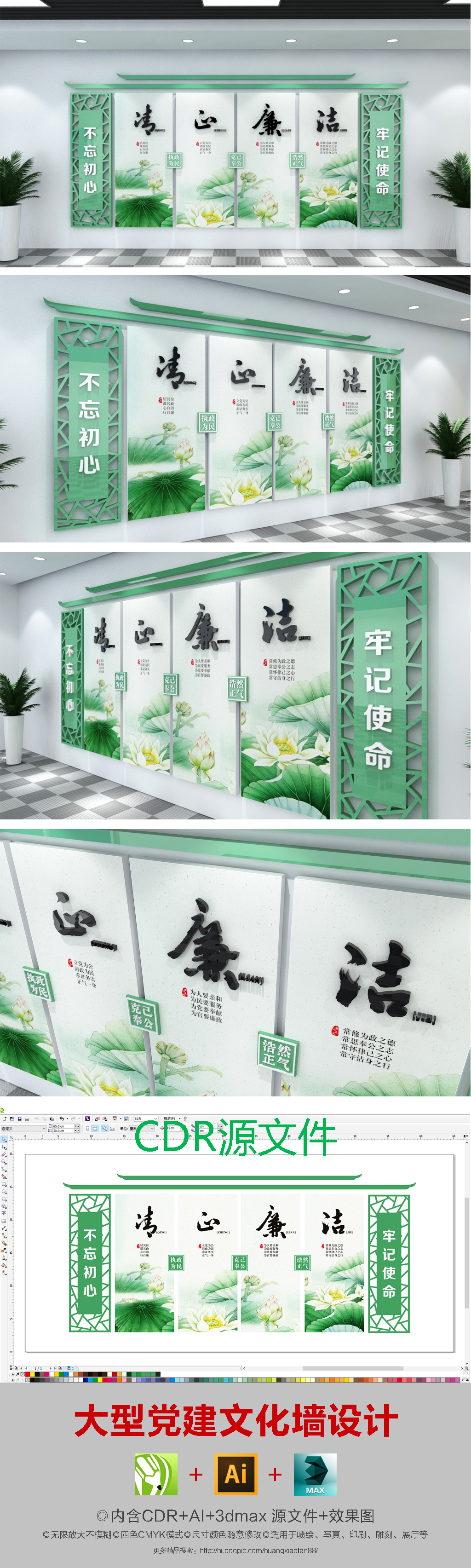中国风荷花清正廉洁文化墙效果图