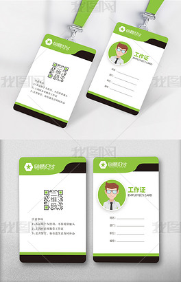 原创原创公司企业员工工作证胸卡工牌胸牌工作牌模版