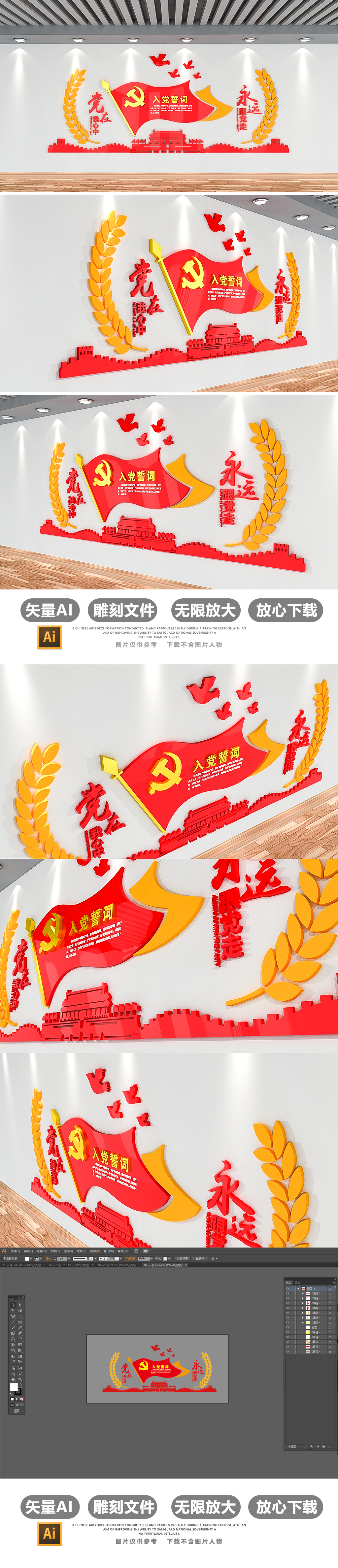 十九大红色社区入党誓词党建文化墙模板展板
