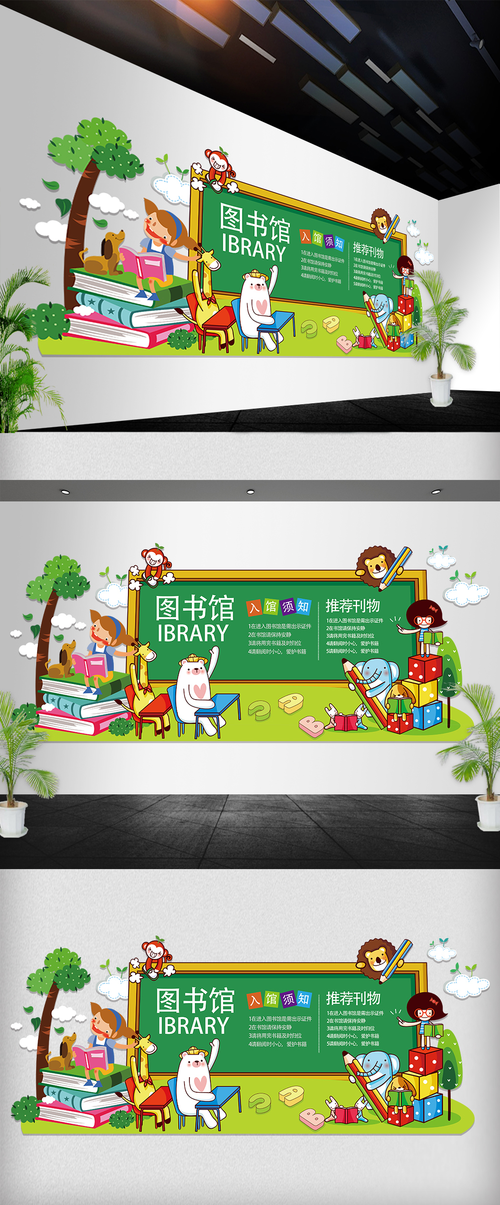 卡通学校儿童图书室文化墙雕刻墙展板