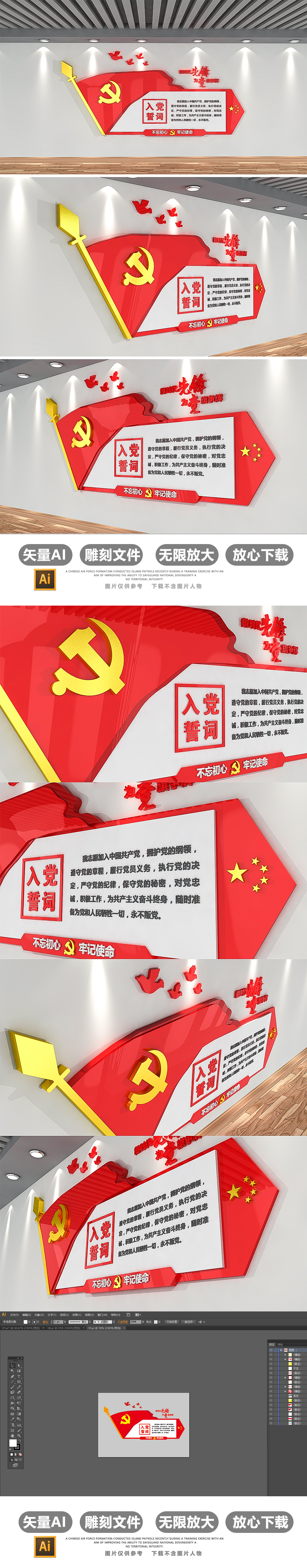 十九大红色社区入党誓词党建文化墙模板展板