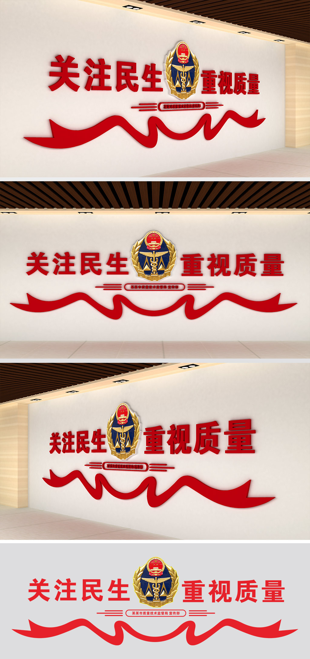 质监局文化墙质量技术监督局关注民生